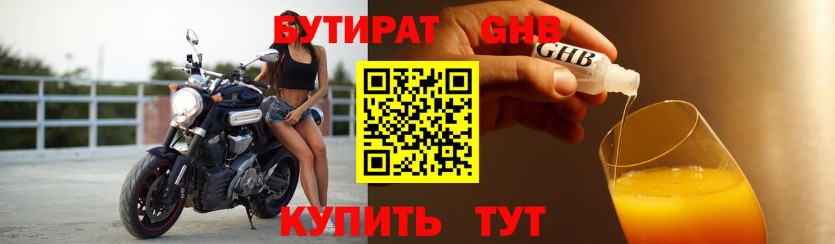 Бутират  Вход с VPN  Можга  БУТИРАТ бутандиол 