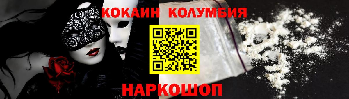 КОКАИН Колумбийский  Вход с VPN  Кокаин 98%  Можга 