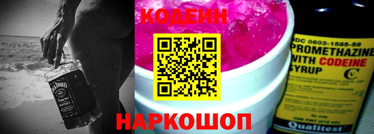 Кодеин напиток Lean (лин)  Вход с VPN  Можга  Кодеин напиток Lean (лин) 