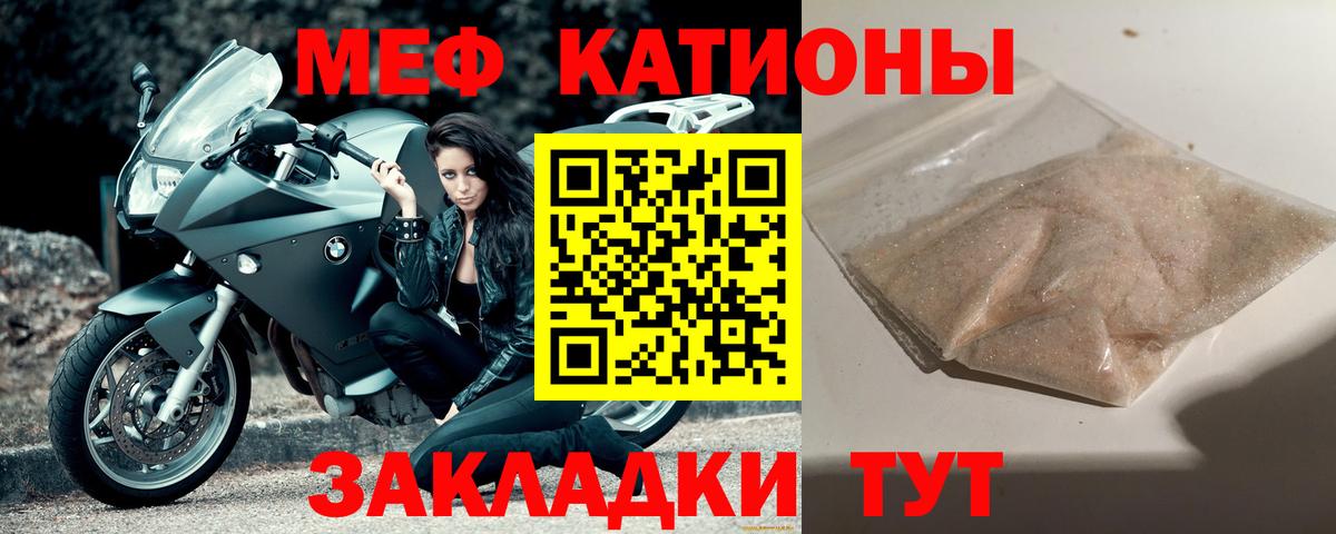 Меф мяу мяу мука Можга