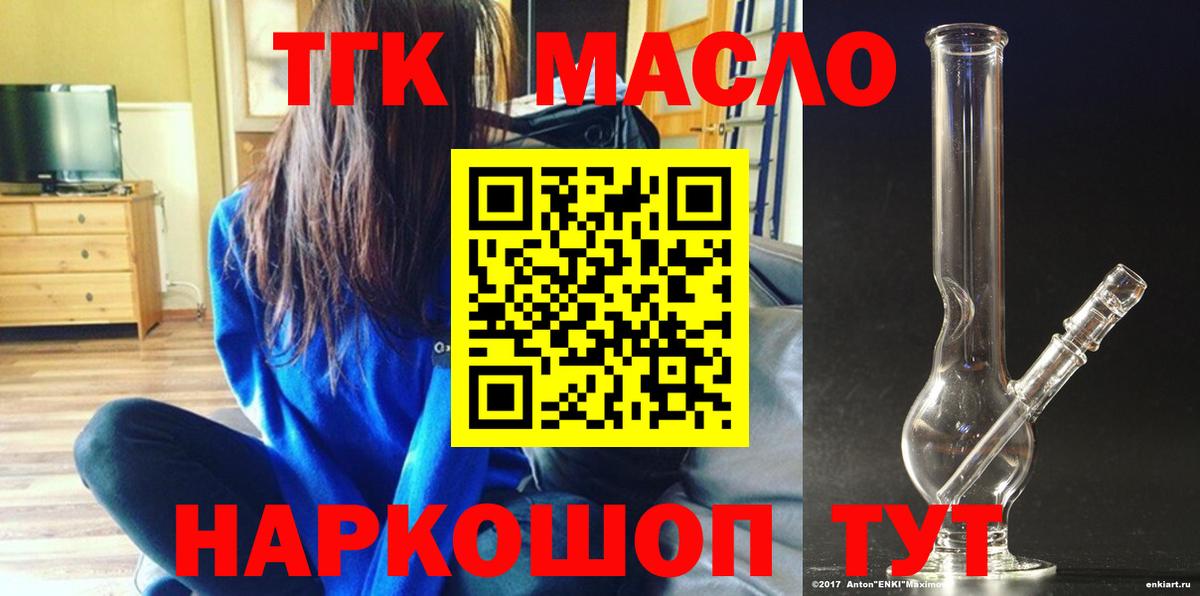 ТГК гашишное масло  Вход с VPN  даркнет сайт  Можга 